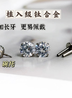 植入级钛合金耳钉加长内螺旋碗托长牙款耳骨钉耳蜗钉平底免摘碗底