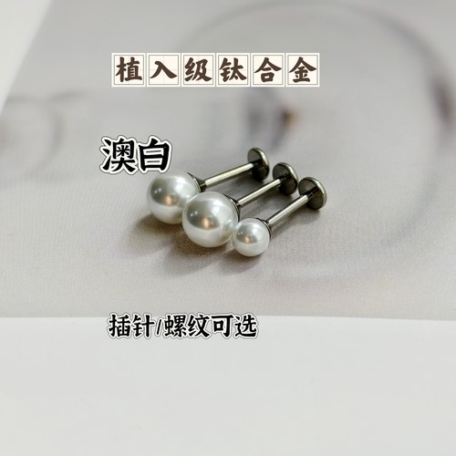 植入级钛合金耳钉施家珍珠澳白内螺旋插针进口耳骨钉耳蜗钉平底