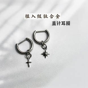 植入级钛合金直针耳圈吊坠耳钉八芒星d型耳扣双耳洞搭配耳骨环