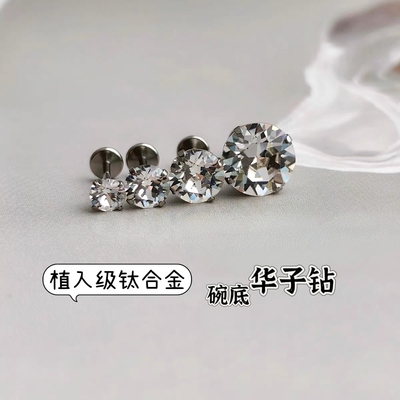 碗托植入级钛合金耳钉f136华子钻耳骨钉女平底养耳洞耳蜗钉碗底