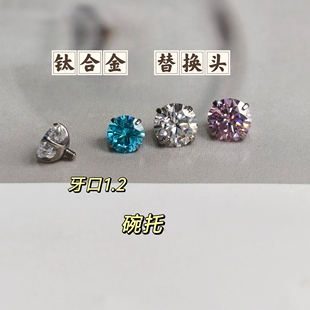 钛合金内螺纹替换头牙1.2碗托碗底脐钉头