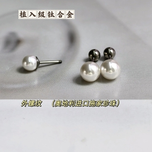 植入级钛合金珍珠耳钉外螺旋耳骨钉细针耳蜗钉粗针施家珠