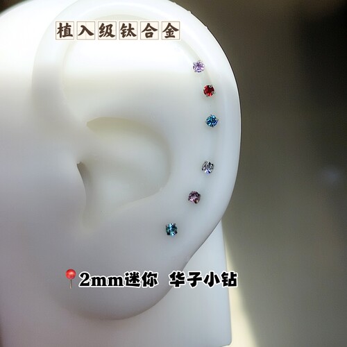 钛合金耳钉2mm小钻超迷你华子