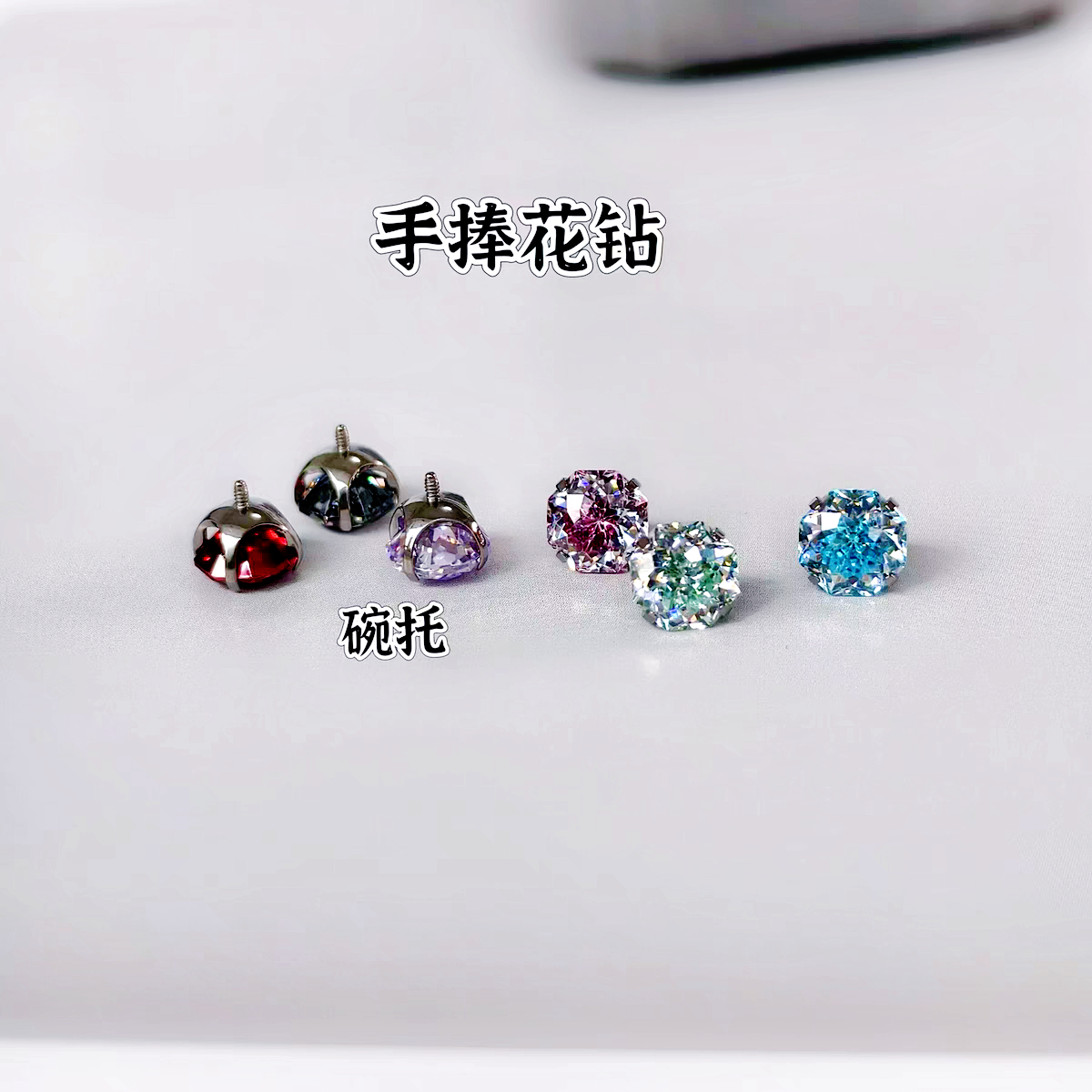 植入级钛合金耳钉手捧花钻碗托内螺旋插针款耳骨钉耳蜗钉碗底