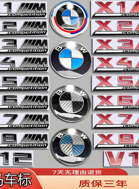 适配宝马X3MX4MX5MX6X7MX8X2X1改装雷霆后尾字前机盖轮毂方向盘贴
