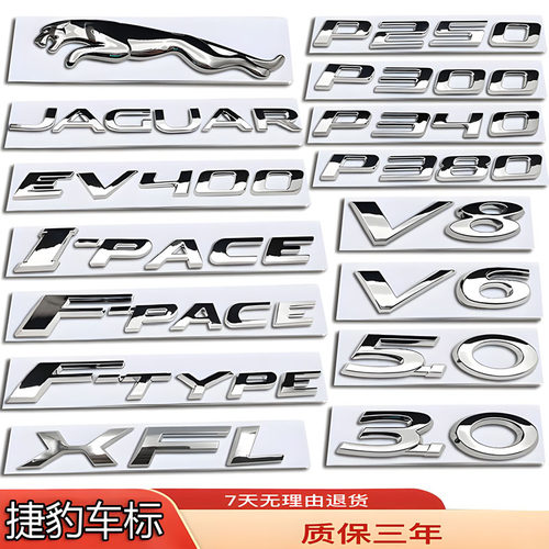 捷豹立标前后尾箱排量标XFL/FPACE/IPACE/XJL/EV400/300/P250车标
