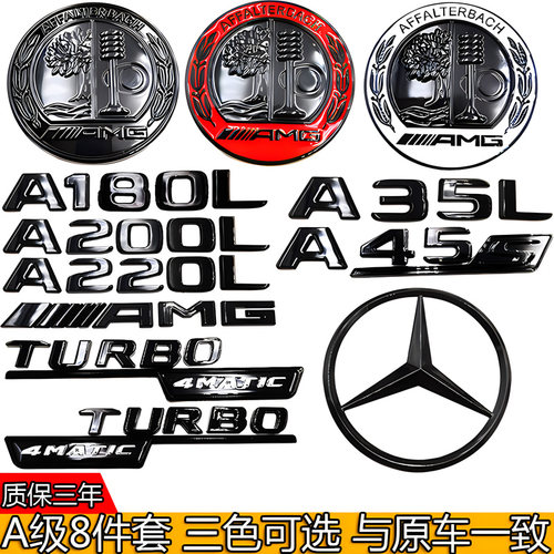 奔驰车标A200/A45S/A220/A35L改装黑色苹果树AMG侧标前机盖后尾标