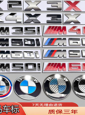 宝马车标X2M35I/X3M40i/X4M40i/X7M60I/M50i前后尾箱字母方向盘贴