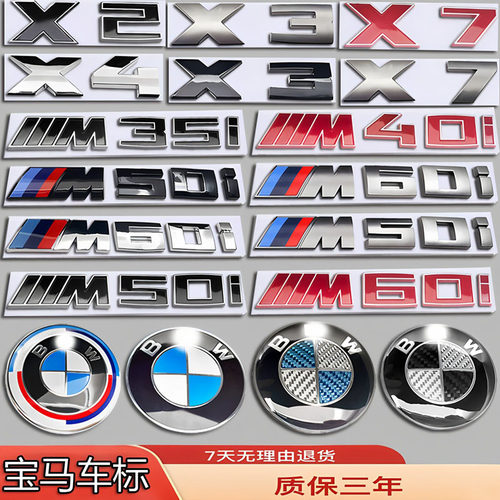 宝马车标X2M35I/X3M40i/X4M40i/X7M60I/M50i前后尾箱字母方向盘贴
