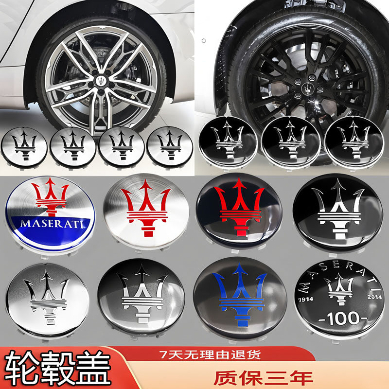 适配玛莎拉蒂轮毂中心标总裁/莱万特/吉博力/格雷嘉/GT轮毂盖车标