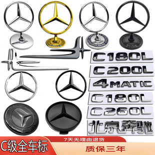 奔驰C级车标C180/C260L/C200/C300L改装立标轮毂机盖侧前后尾箱贴