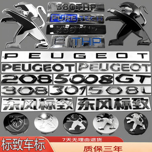 适用于标致车标改装208/308/408/508L/301/307前标后尾箱轮毂盖标