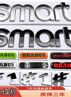 奔驰smar小精灵#1号3号5号车标改巴博斯BRABUS机盖前后尾箱字母贴