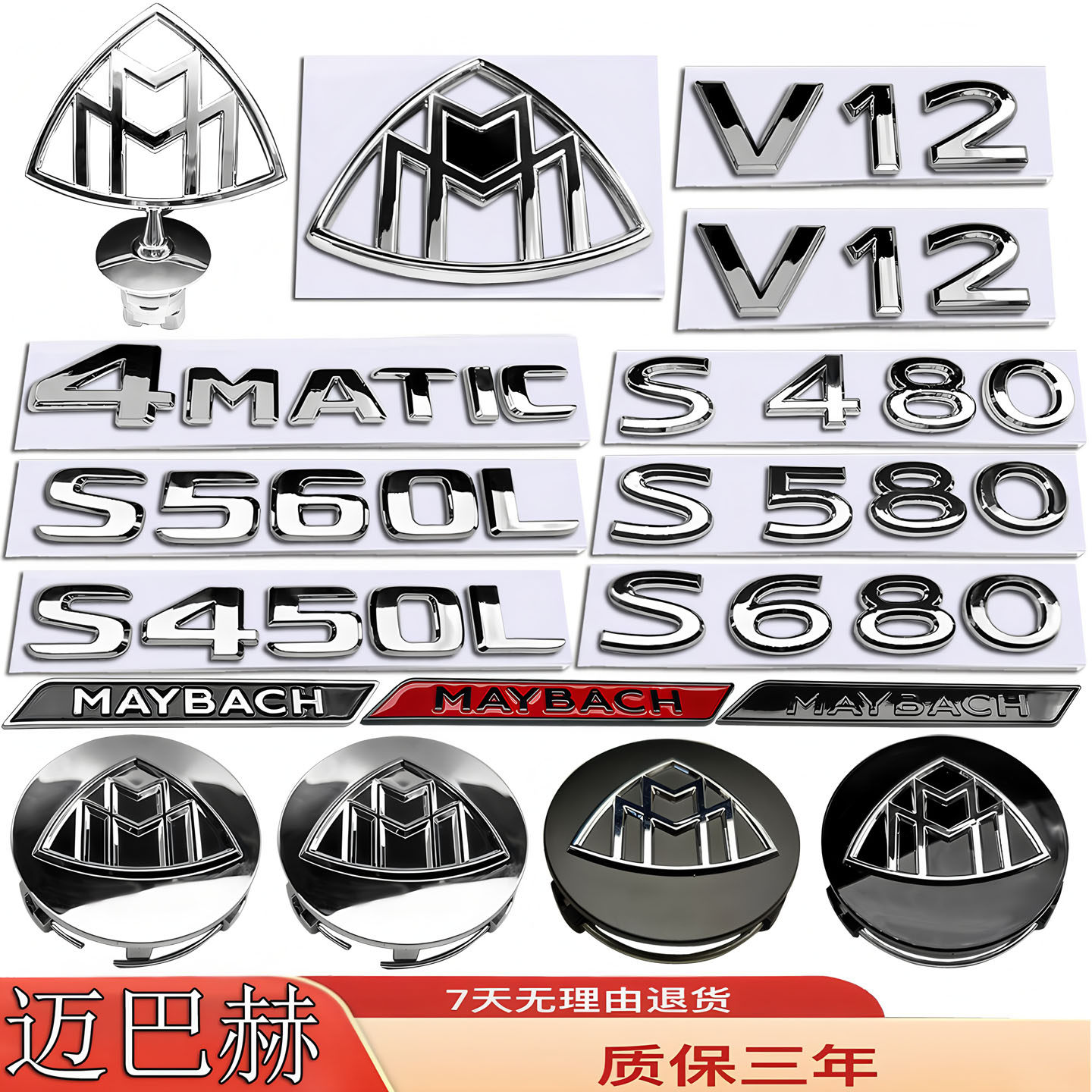 适用奔驰改装迈巴赫车标S450L/S480/S580/S600L/S680前后尾字侧标