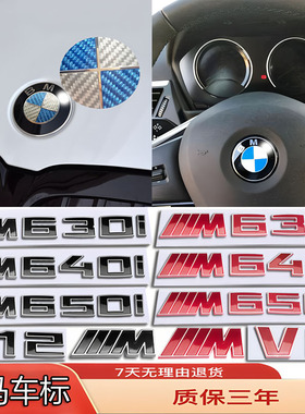 宝马车标630i/640i/650i改装黑红色侧轮毂盖前后尾字母方向盘贴标