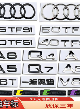 奥迪车标改装黑色Q3Q4Q5Q7A3A4A6LA8L字贴排量中网标四环前后尾标