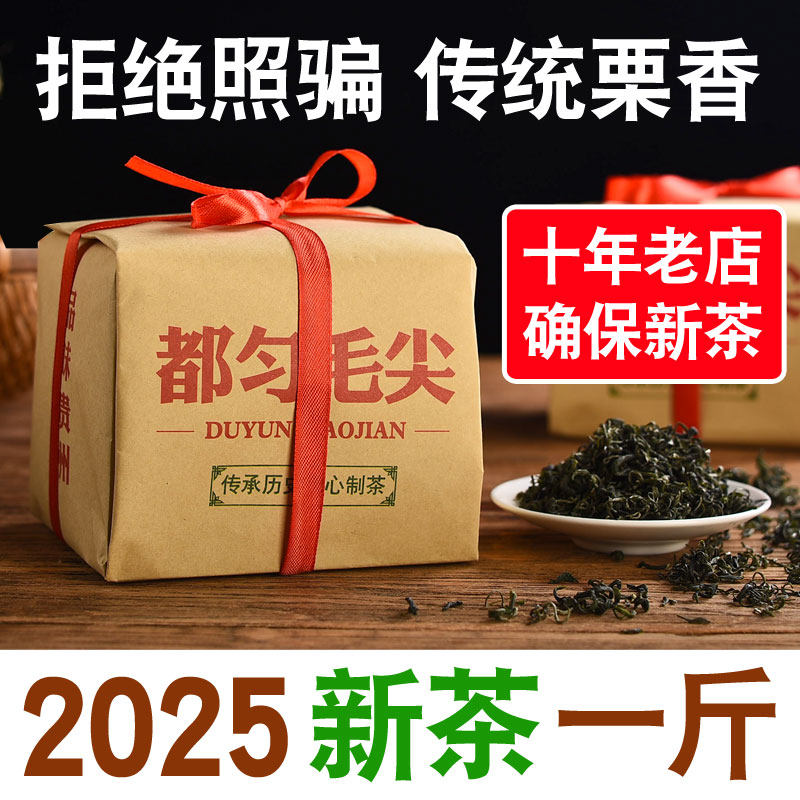 贵州都匀毛尖茶2025年新茶明前春茶高山云雾口粮绿茶毛峰500g1斤