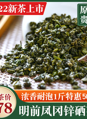2023现货贵州凤冈富锌富硒绿茶宝石茶春茶高山新茶叶散装耐泡500g