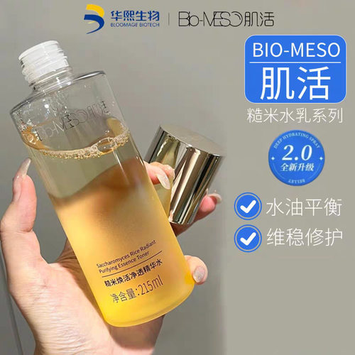 华熙生物BM肌活糙米水2.0升级版糙米乳面膜眼膜霜控油啫喱小蓝棒