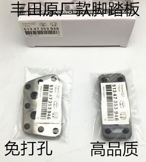 丰田免打孔专用卡罗拉
