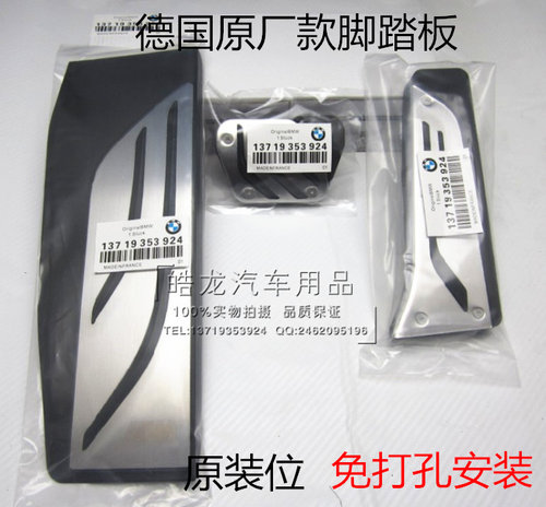 改装脚踏板油门刹车休息板宝马