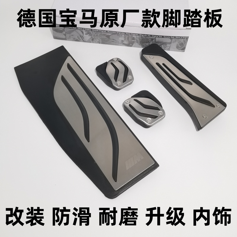 宝马手动挡宝马1系E87F20脚踏板