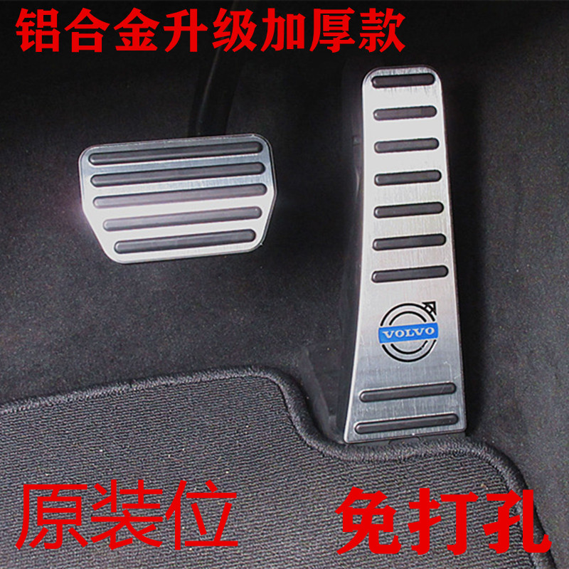 铝合金脚踏板油门刹车沃尔沃xc60