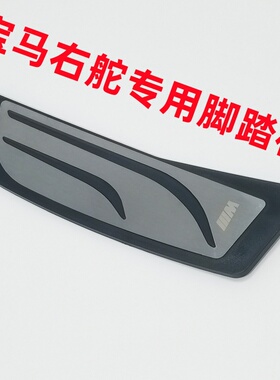 右舵宝马1系3系F10 F18 F20 F21 F30 F31 F32 F34F35刹车油门踏板