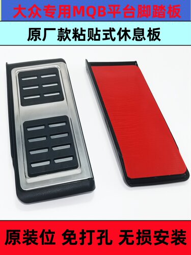 大众高尔夫迈腾途岳朗逸速腾凌渡宝来探岳明锐途观油门刹车脚踏板