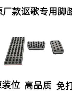 讴歌CDXRDXTLX-LMDX油门踏板