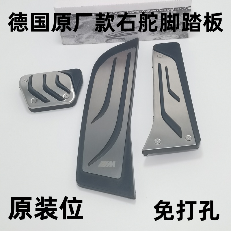宝马1系3系4系F20F21F30F31F34E87E90原厂款右舵驾油门刹车脚踏板