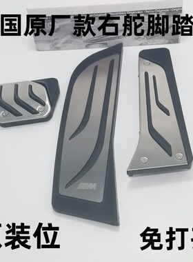 宝马1系3系4系F20F21F30F31F34E87E90原厂款右舵驾油门刹车脚踏板