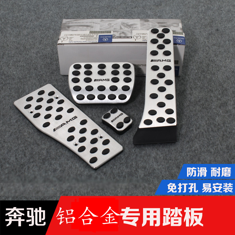 奔驰改装油门刹车脚踏板W205W213