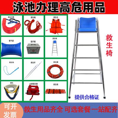 游泳池救生器材救生椅救生设备游泳馆高危证用品救生用品观察座椅