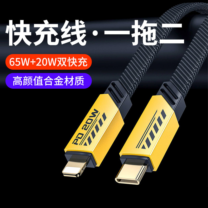 65W二合一数据线一拖二磁吸双头充电线快充pd20W适用iPhone14华为小米ipad苹果手机vivo专用充电器闪充typec属于什么档次？