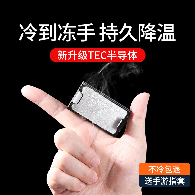 手机散热器半导体制冷背夹降温神器液冷适用黑鲨冰封pro苹果12水冷华为小米11红魔冷却吃鸡不求人同款小风扇x高性价比高么？