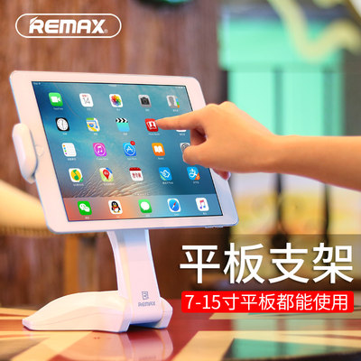 桌面通用平板电脑支架Remax