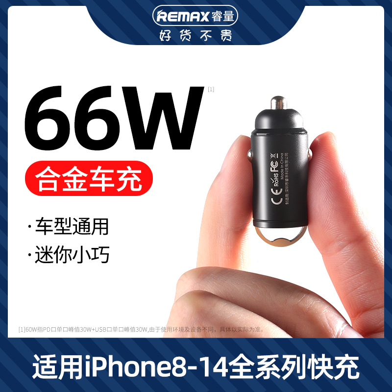 REMAX睿量车载充电器超级快充45W双口usb点烟器转换插头适用苹果华为小米iPhone13pd20w汽车迷你隐形12车充冲