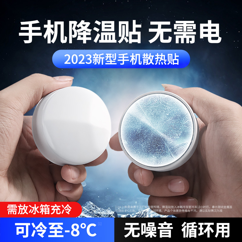 不用插电】手机散热器降温贴磁吸式冰块夏季发烫物理冷却神器无线超静音制冷片冷冻背夹适用苹果iPhone14小米属于什么档次？