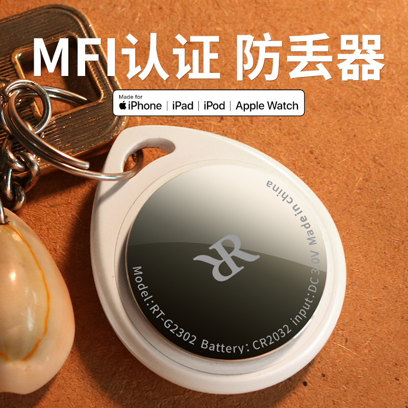 适用苹果钥匙防丢神器airtag平替自行车钱包追踪智能防丢器找车寻找物品定位器儿童老年人宠物猫咪防走丢提醒属于什么档次？