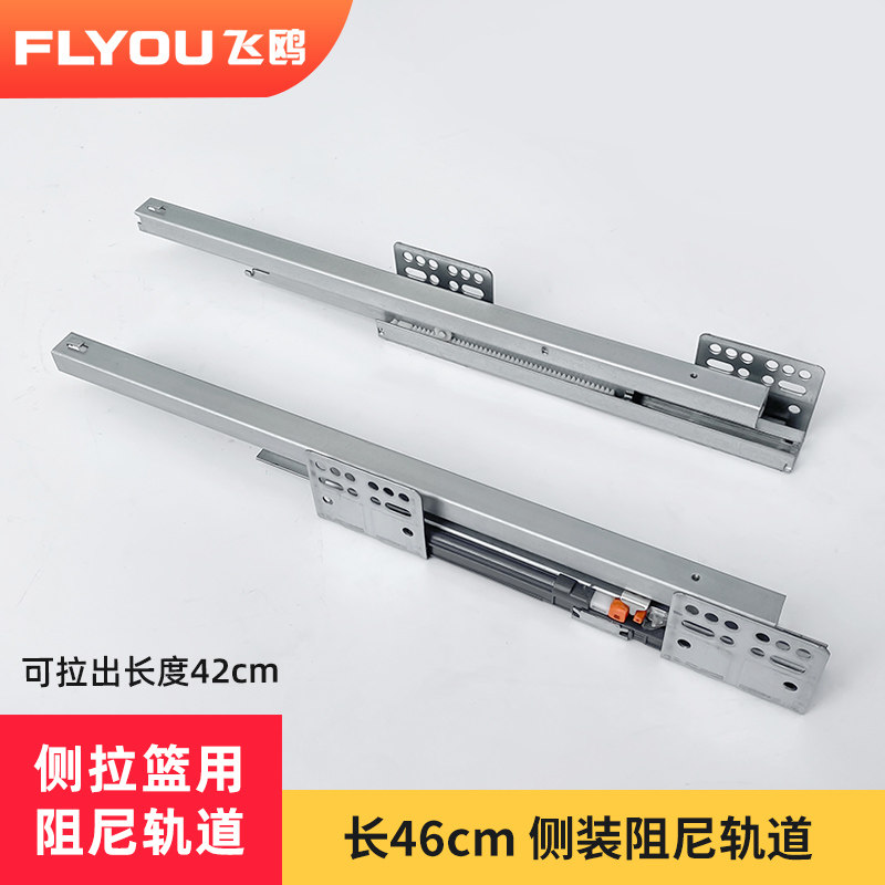 FLYOU飞鸥厨房橱柜配件拉篮滑道导轨侧装拉篮用缓冲阻尼轨道