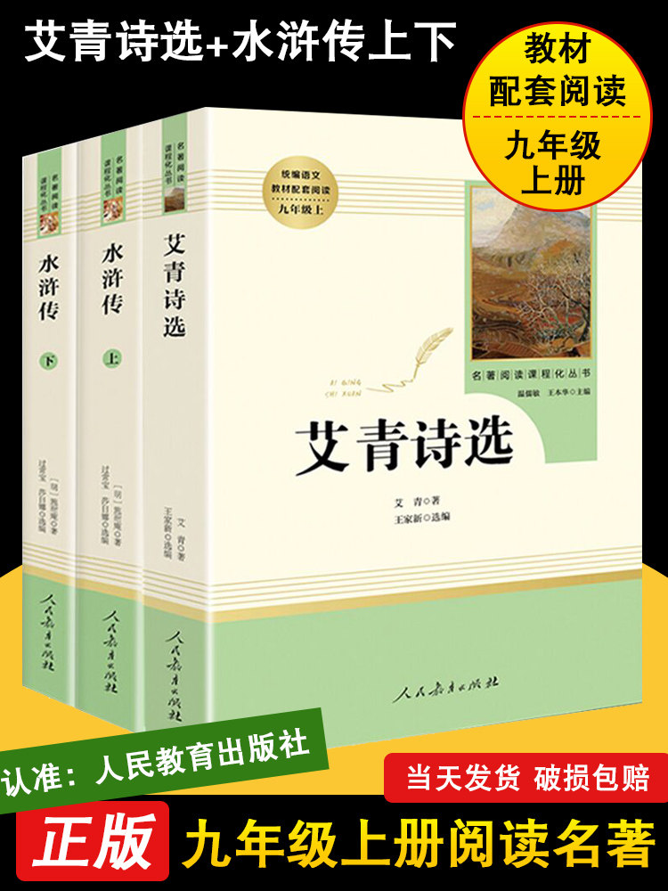 Ai Qing Selected Poems Outlaws Original Genuine The full version the people education press Ninth grade Volume I Junior school student extracurricular read book Three days Masterpieces Poetry Poetry Anthology Human Education Edition junior middle school chinese teaching material Matching readin the Books/Magazine/Newspaper , Fiction , The world famous  category - from Buy2taobao.com to provide professional Taobao agent buy service