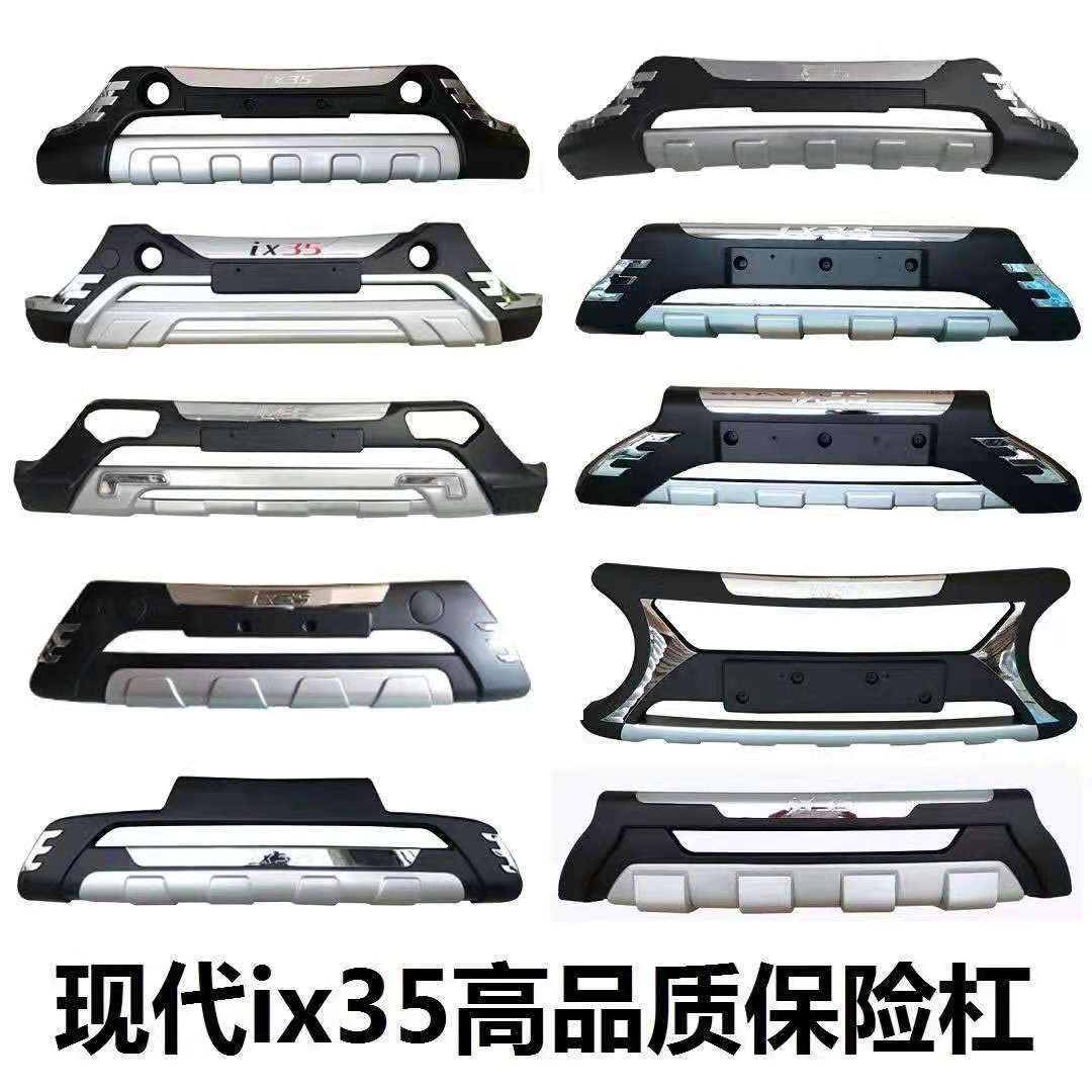 专用于北京现代ix35前保险杠前后杠10 12 15 16款ix35前护杠改装
