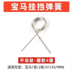 适用宝马1/2系挂档杆弹簧X1X3MINI换挡杆回弹总成排挡杆档位配件