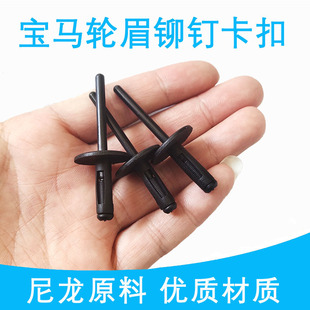 适用宝马X5X6X1X2X3X4轮眉卡扣前后车轮挡泥板卡子塑料抽芯拉铆钉