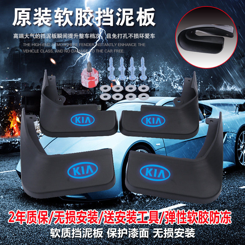 起亚K2K3K4K5kx智跑傲跑福瑞迪狮跑赛拉图锐欧专用汽车前后挡泥板