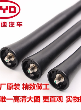 适用于比亚迪S6S7S2宋车顶天线杆唐元宋S6广播收音机车顶信号天线