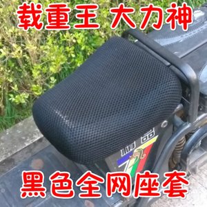 大力神三轮车隔热坐垫套