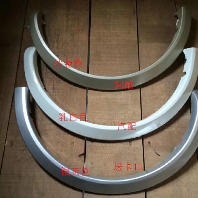 长安之星6363轮眉 长安之星6363前轮眉后轮眉 送安装卡扣 带油漆