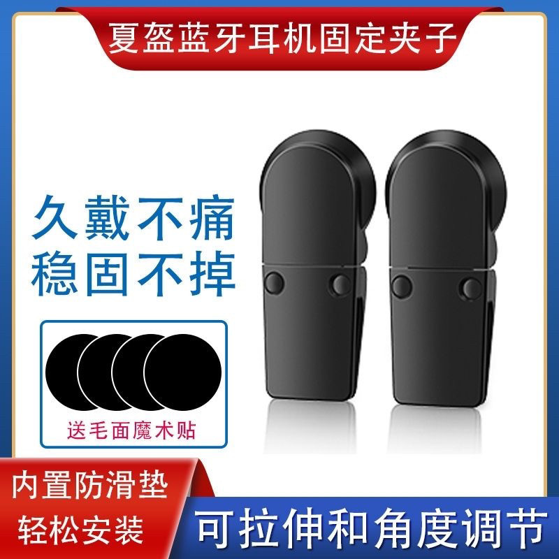 蓝牙耳机安装夹主机配件底座夹子支架固定器厚外卖头盔安装夹图片